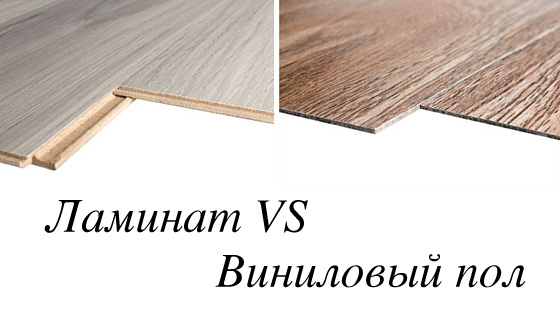 Что такое кварц-виниловое покрытие и чем оно отличается от ламината?