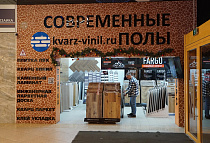 Салон напольных покрытий 